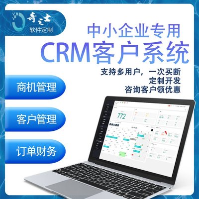 CRM定制客户管理软件crm系统ERP管理订单软件培训外贸代记账行业