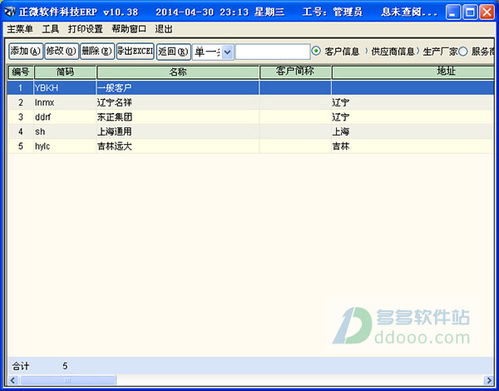 正微erp企业管理软件下载 v11.11官方版