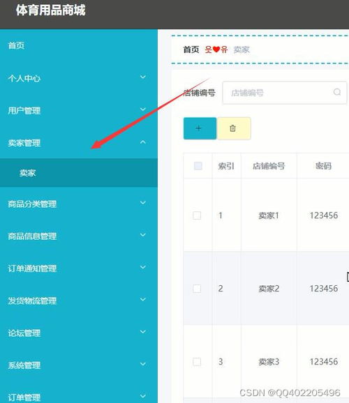 springcloud体育用品网上商城多商家springboot vue