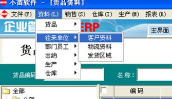 小苗软件里建材天花板erp系统软件的基本应用