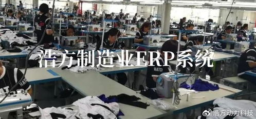 浩方软件 工厂erp系统,工厂生产管理软件, erp系统实施