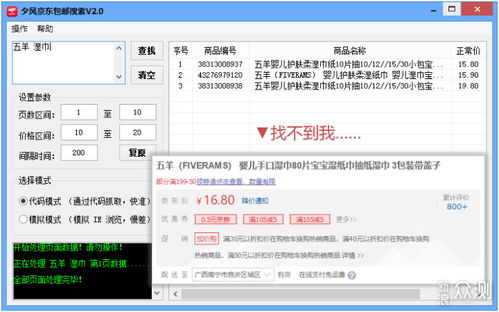 京东包邮商品不好找 装个软件让它帮你找