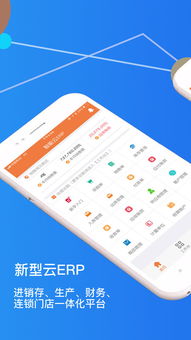 智能云erp iphone版下载 手机智能云erp苹果版