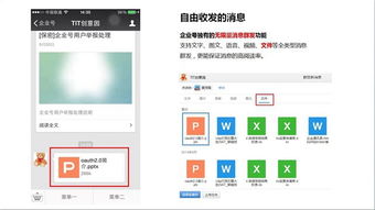 微信企业号,连接的不仅是企业
