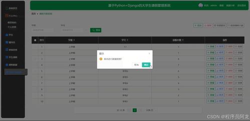 基于python django的大学生请假管理系统 源码 定制 开发